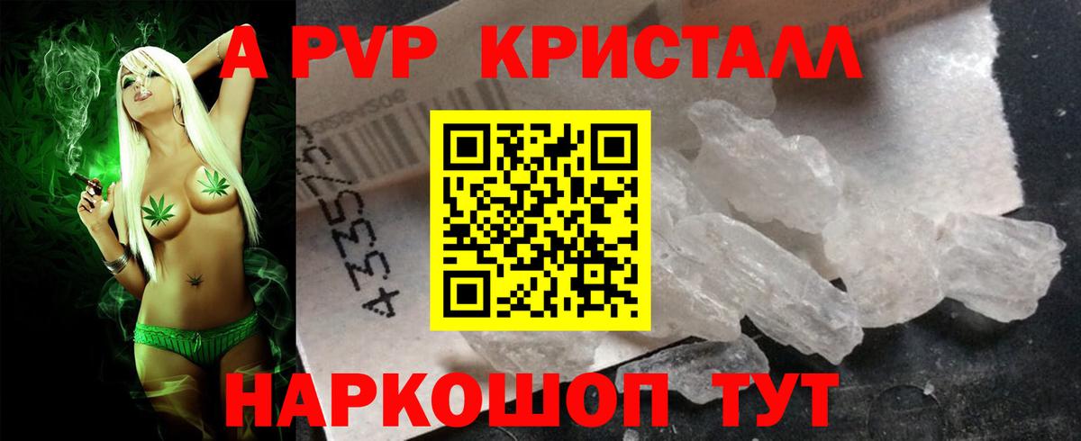 Alfa_PVP Crystall  A PVP  Севастополь  Вход с VPN  Alpha-PVP СК  A PVP VHQ 
