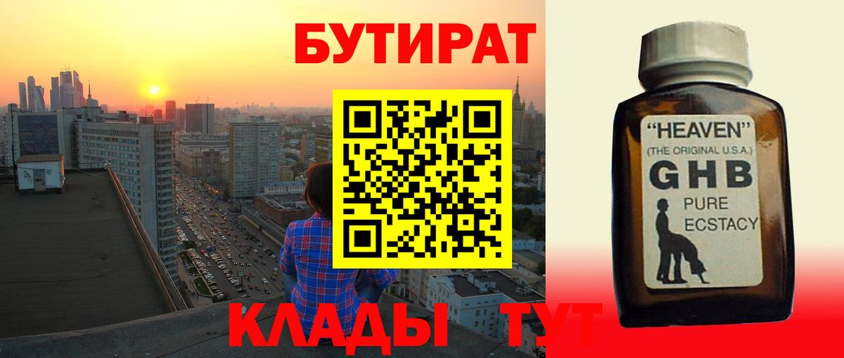 Бутират  Вход с VPN  Севастополь  БУТИРАТ буратино 