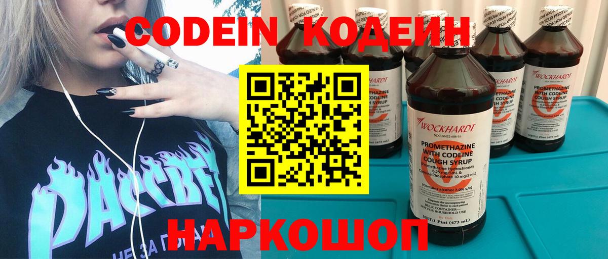 Севастополь  Кодеин Purple Drank  Кодеин Purple Drank  Вход с VPN 