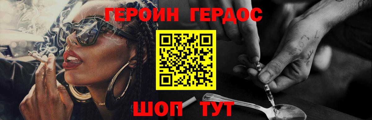 Героин  ГЕРОИН Афган  Вход с VPN  Севастополь 