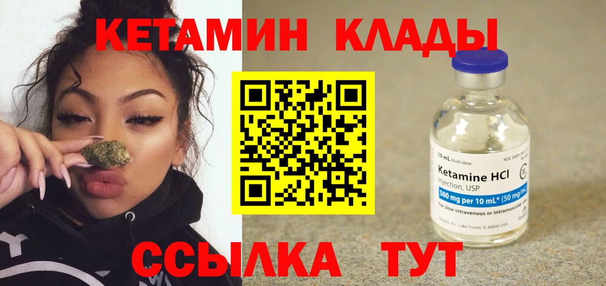 Севастополь  КЕТАМИН ketamine  Вход с VPN  Кетамин ketamine 
