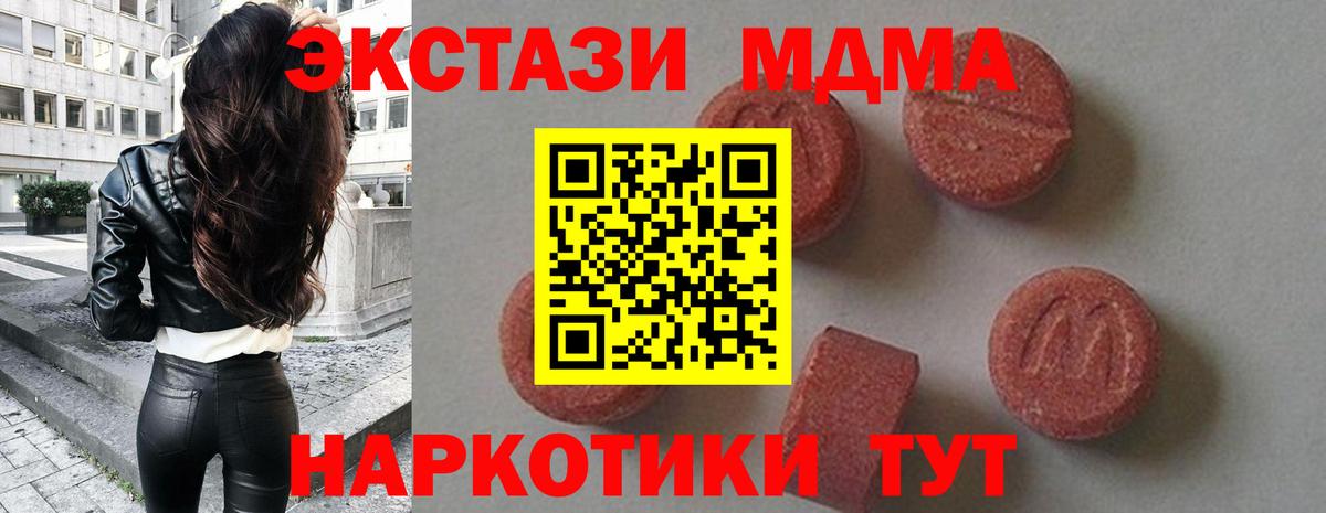 МДМА Molly  MDMA  Вход с VPN  Севастополь  MDMA crystal 
