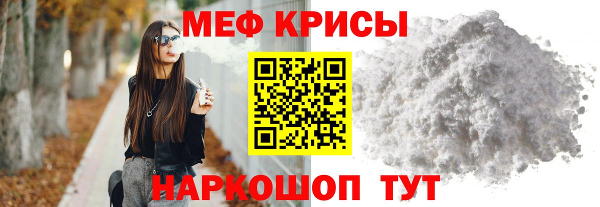 Севастополь  МЯУ-МЯУ  Вход с VPN  Меф кристаллы  МЕФ мяу мяу 