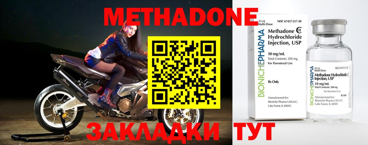 Метадон мёд  Вход с VPN  Севастополь  Метадон methadone 