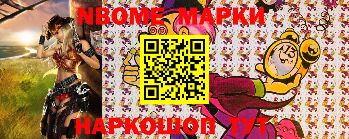 Марки NBOMe  дарнет шоп  Вход с VPN  Севастополь  Наркотические марки 1500мкг 