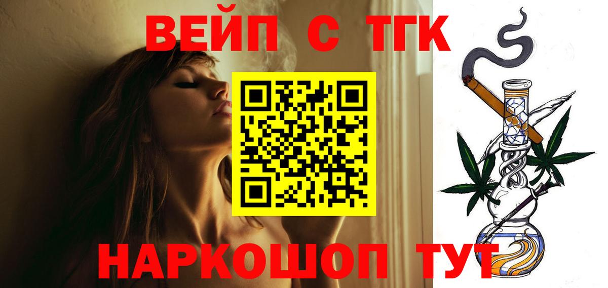 ТГК вейп с тгк Севастополь